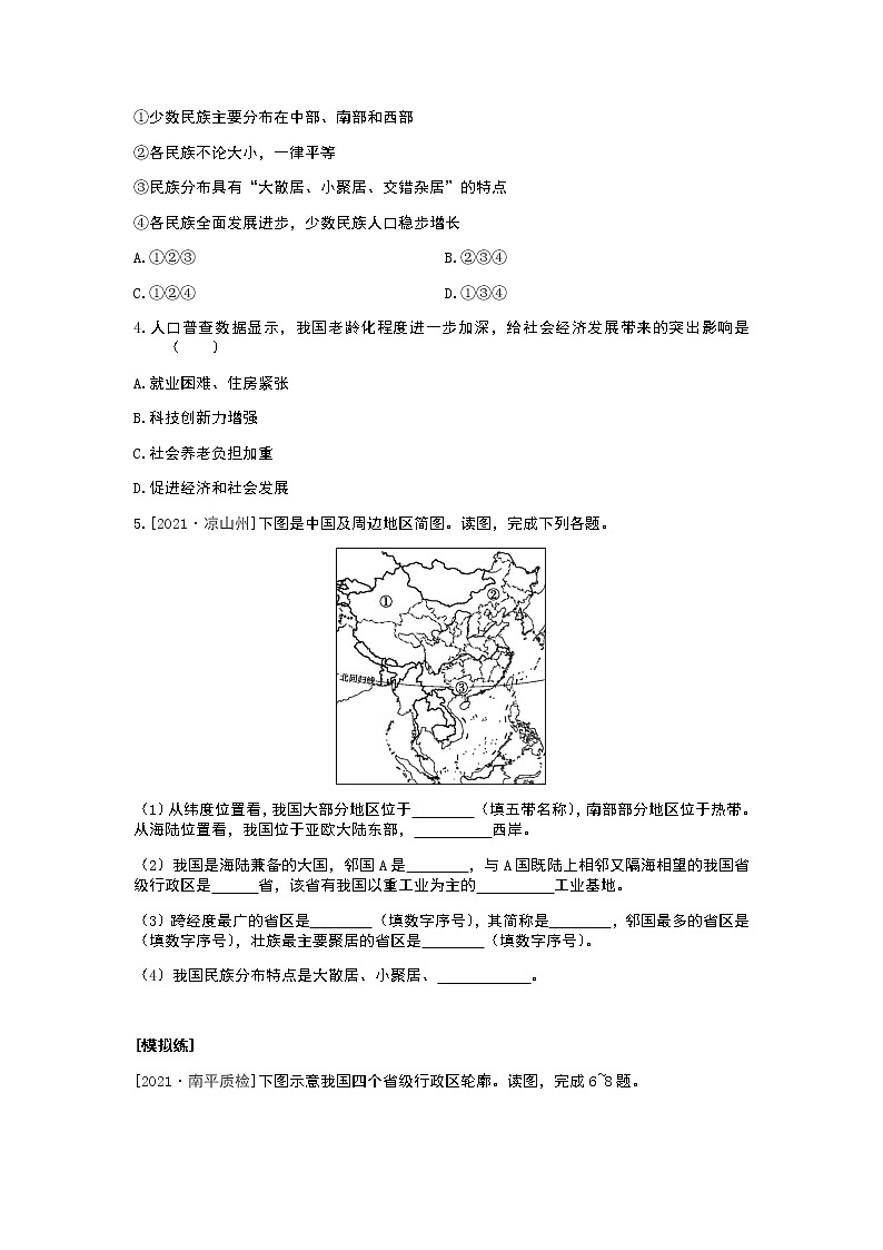 2022年中考地理人教版总复习一轮复习-课时训练13 从世界看中国第2页