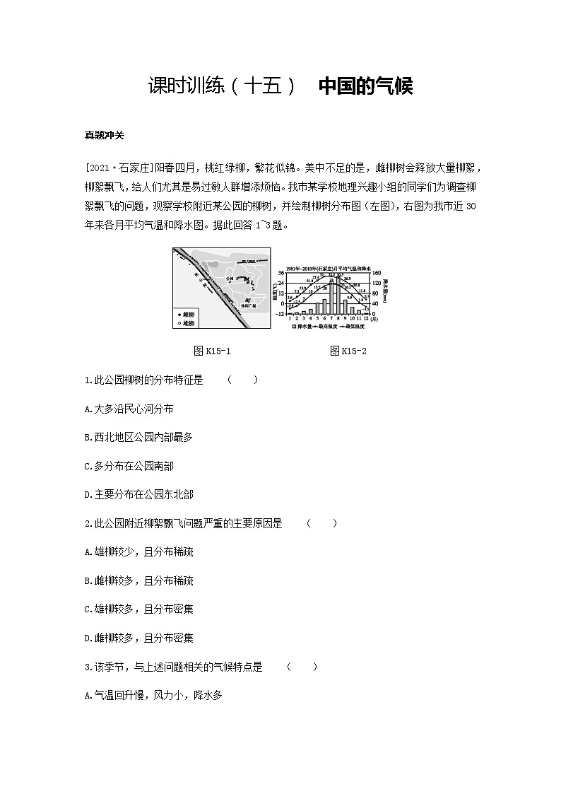 2022年中考地理人教版总复习一轮复习-课时训练15 中国的气候第1页