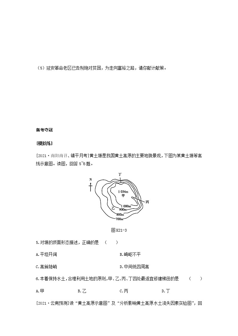2022年中考地理人教版总复习一轮复习-课时训练21 黄土高原 北京03