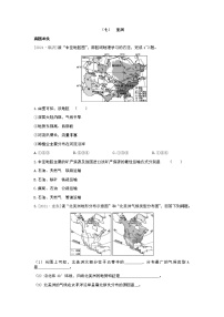 2022年中考地理人教版总复习一轮复习-课时训练07 亚洲