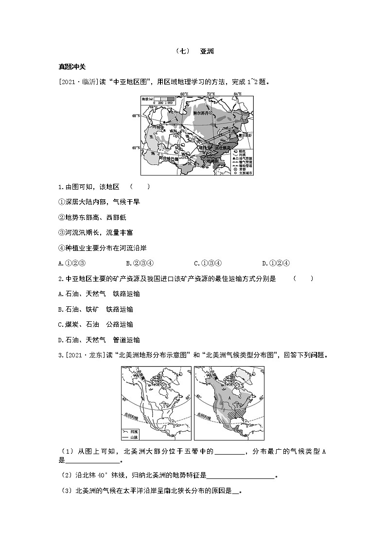 2022年中考地理人教版总复习一轮复习-课时训练07 亚洲第1页