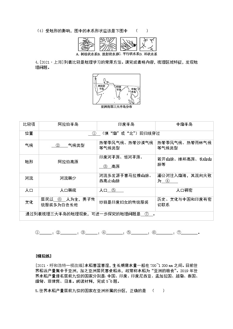 2022年中考地理人教版总复习一轮复习-课时训练07 亚洲第2页