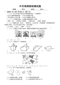 初中地理2022中考模拟测试题（附参考答案和解析）