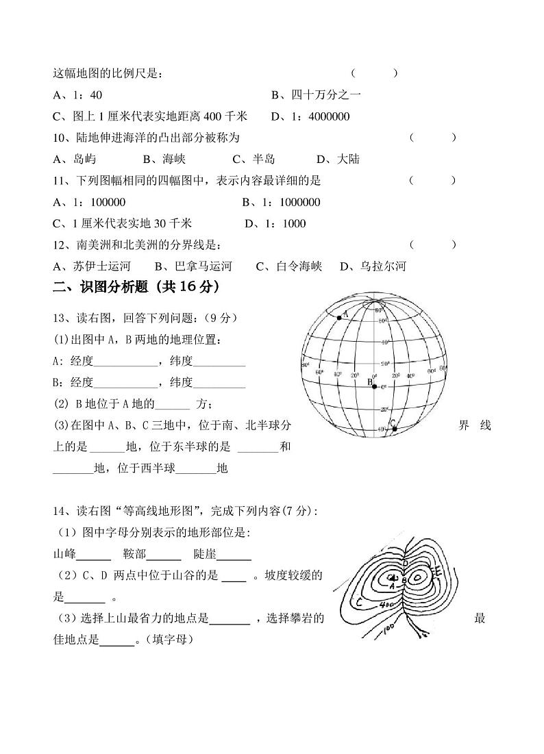 最新人教版七年级上册地理期中试卷及答案第2页