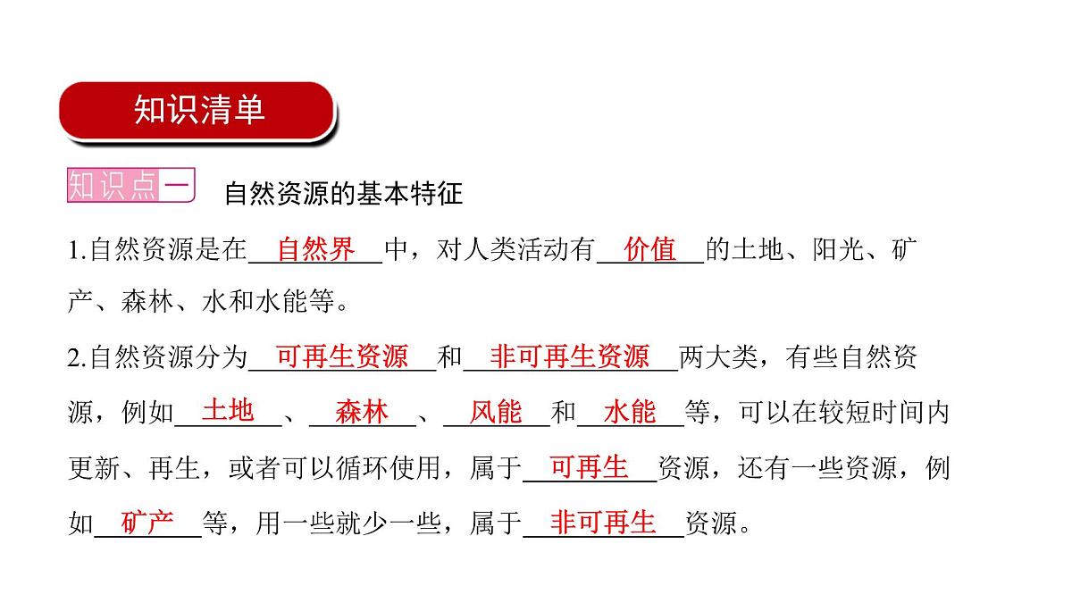 2022年中考地理一轮复习课件：八年级上册第三章 中国的自然资源第2页