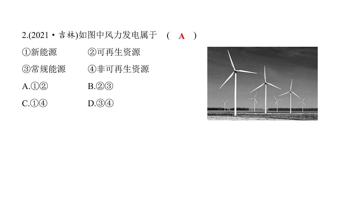 2022年中考地理一轮复习课件：八年级上册第三章 中国的自然资源第5页