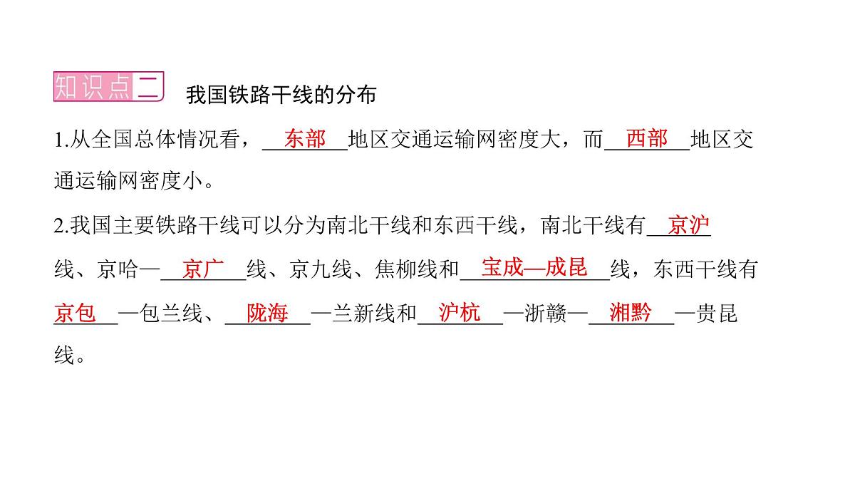 2022年中考地理一轮复习课件：八年级上册第四章 中国的经济发展课时一交通运输第8页