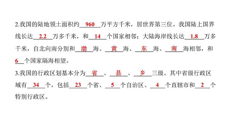 2022年中考地理一轮复习课件：八年级上册第一章 从世界看中国第3页