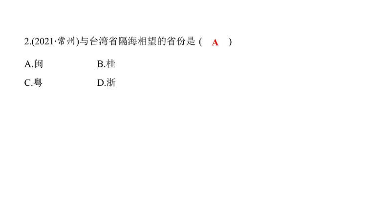 2022年中考地理一轮复习课件：八年级上册第一章 从世界看中国第5页