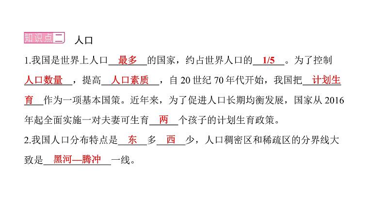 2022年中考地理一轮复习课件：八年级上册第一章 从世界看中国第6页