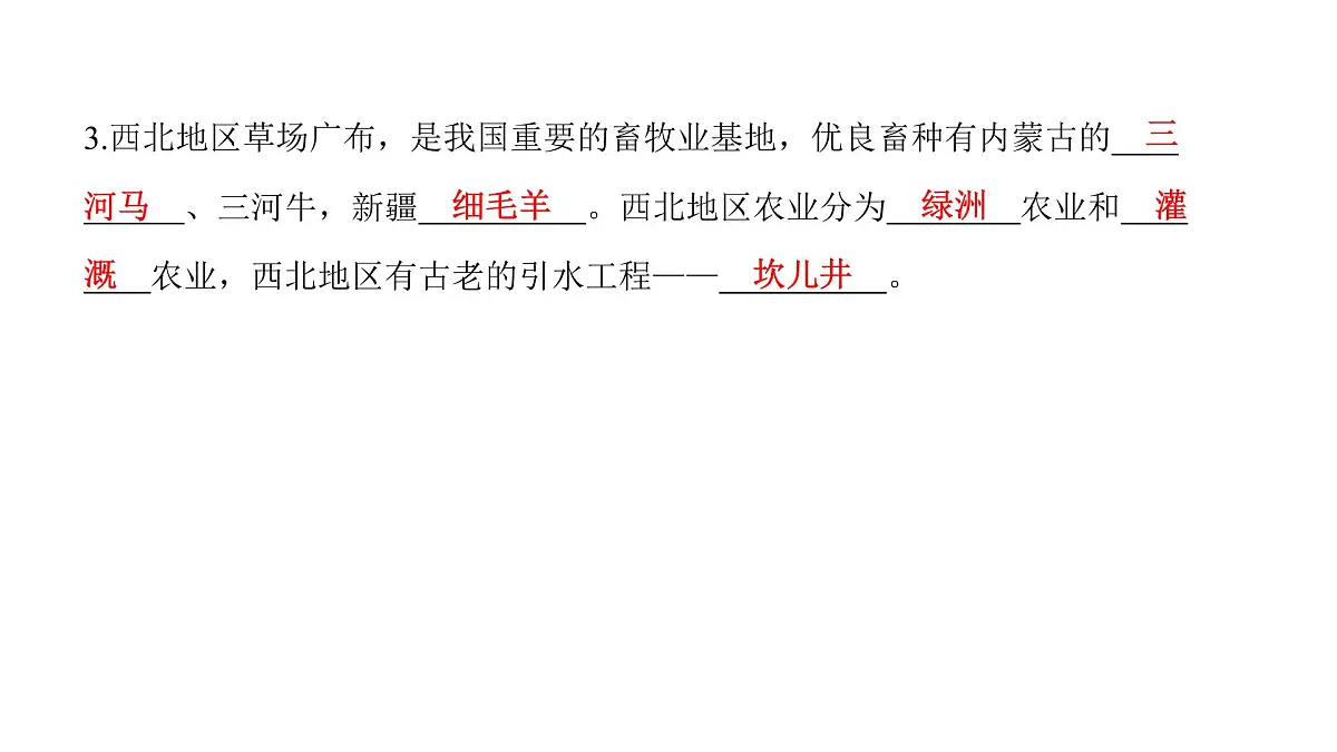 2022年中考地理一轮复习课件：八年级下册第八章 西北地区第6页