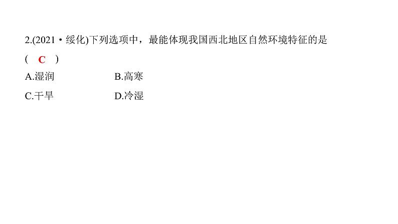 2022年中考地理一轮复习课件：八年级下册第八章  西北地区08