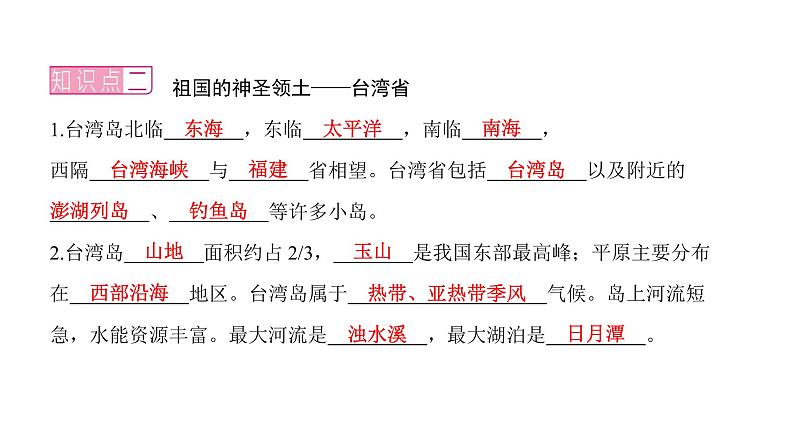 2022年中考地理一轮复习课件：八年级下册第七章南方地区课时二香港、澳门特别行政区和台湾省第8页