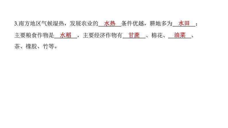 2022年中考地理一轮复习课件：八年级下册第七章南方地区课时一自然特征与农业、“鱼米之乡” 长江三角洲地区第3页