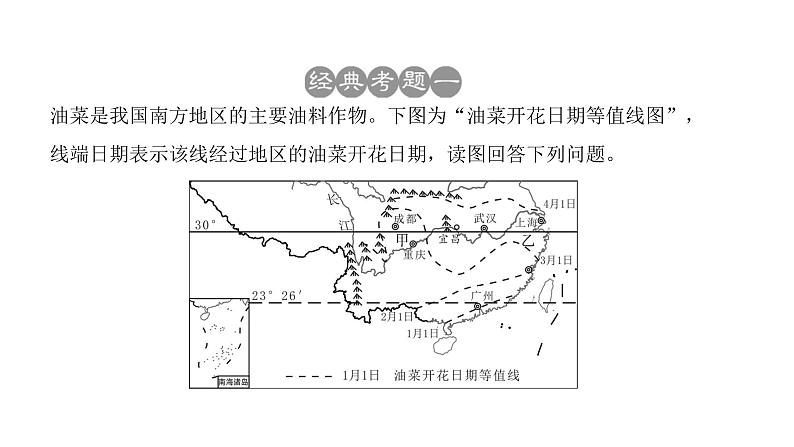 2022年中考地理一轮复习课件：八年级下册第七章南方地区课时一自然特征与农业、“鱼米之乡” 长江三角洲地区第4页