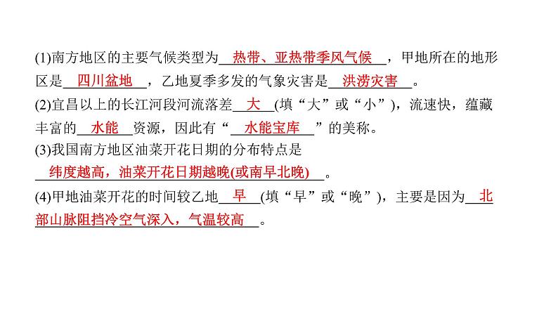 2022年中考地理一轮复习课件：八年级下册第七章南方地区课时一自然特征与农业、“鱼米之乡” 长江三角洲地区第5页