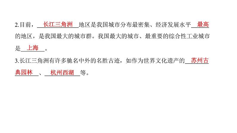 2022年中考地理一轮复习课件：八年级下册第七章南方地区课时一自然特征与农业、“鱼米之乡” 长江三角洲地区第8页