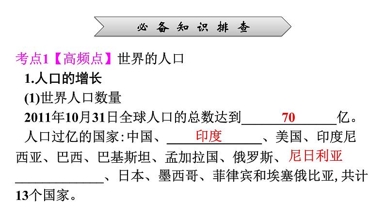 2022年中考地理一轮复习课件：模块二 世界地理专题6　居民和地区发展差异07