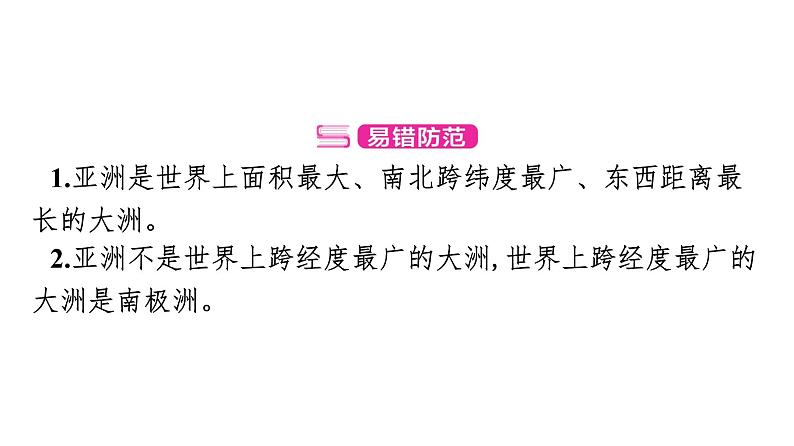 2022年中考地理一轮复习课件：模块二 世界地理专题7　认识大洲08