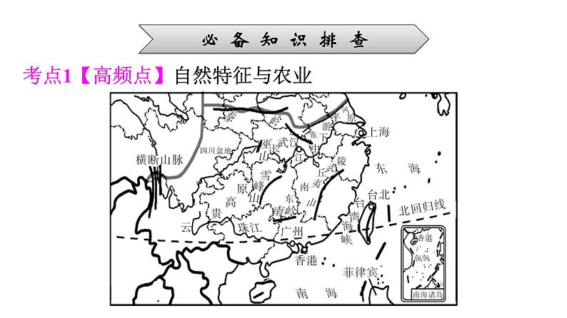 2022年中考地理一轮复习课件：模块三 中国地理专题17　南方地区第8页