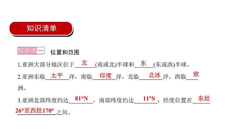 2022年中考地理一轮复习课件：七年级下册第六章我们生活的大洲  亚洲02