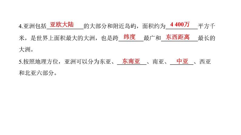 2022年中考地理一轮复习课件：七年级下册第六章我们生活的大洲  亚洲03
