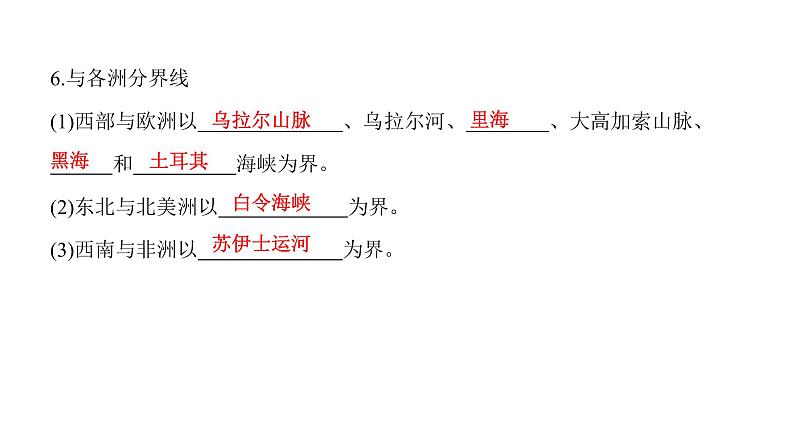 2022年中考地理一轮复习课件：七年级下册第六章我们生活的大洲  亚洲04