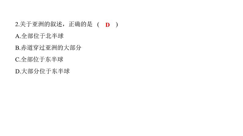 2022年中考地理一轮复习课件：七年级下册第六章我们生活的大洲  亚洲06