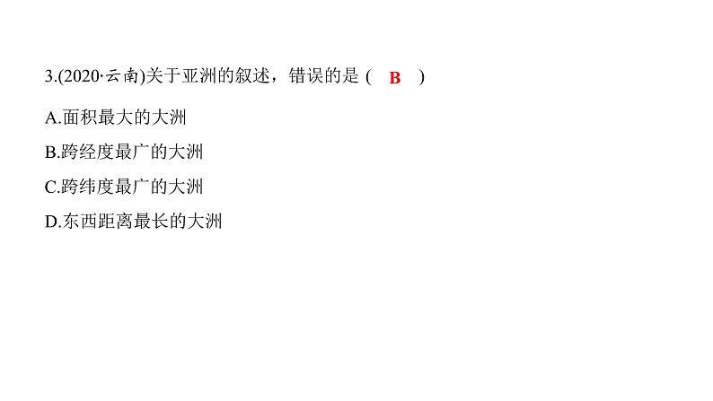 2022年中考地理一轮复习课件：七年级下册第六章我们生活的大洲  亚洲07