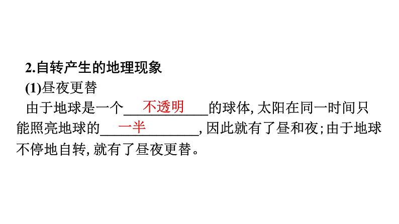 2022年中考地理一轮复习课件：模块一 地球和地图专题2　地球的运动08