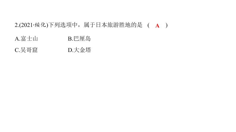 2022年中考地理一轮复习课件：七年级下册第七章我们邻近的地区和国家课时一日本、东南亚05