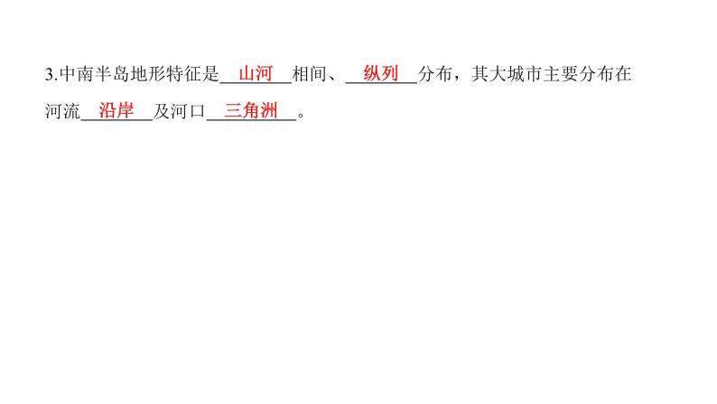 2022年中考地理一轮复习课件：七年级下册第七章我们邻近的地区和国家课时一日本、东南亚07