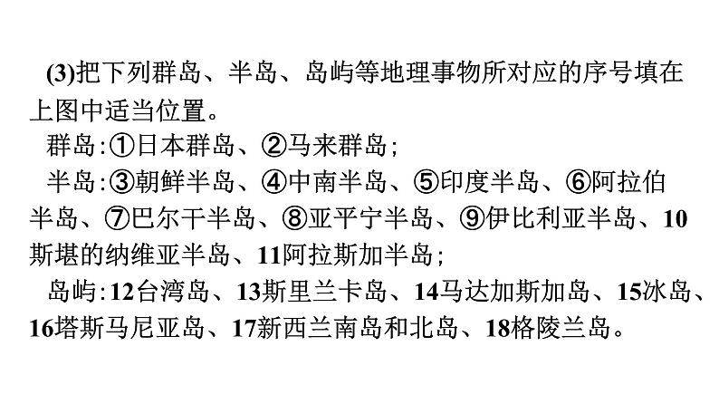 2022年中考地理一轮复习课件：填图绘图册世界地图第5页