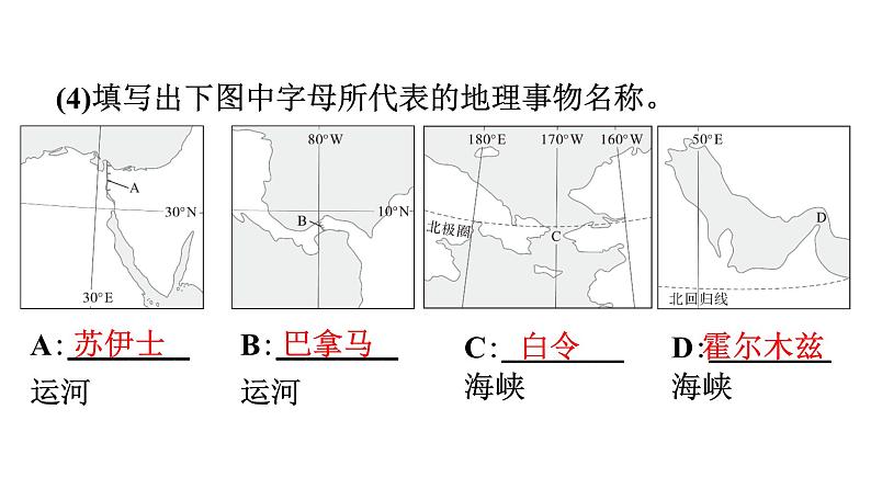 2022年中考地理一轮复习课件：填图绘图册世界地图第6页