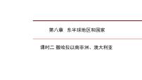 2022年中考地理一轮复习课件：七年级下册第八章 东半球其他的地区和国家课时二 撒哈拉以南非洲、澳大利亚