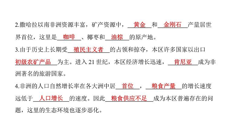 2022年中考地理一轮复习课件：七年级下册第八章 东半球其他的地区和国家课时二 撒哈拉以南非洲、澳大利亚第6页