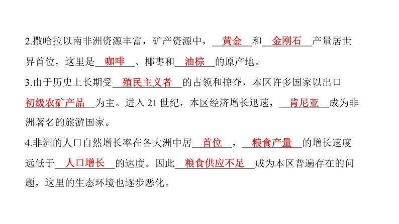 2022年中考地理一轮复习课件：七年级下册第八章 东半球其他的地区和国家课时二 撒哈拉以南非洲、澳大利亚06