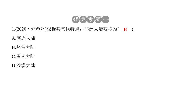 2022年中考地理一轮复习课件：七年级下册第八章 东半球其他的地区和国家课时二 撒哈拉以南非洲、澳大利亚第7页