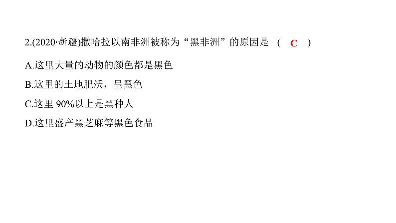 2022年中考地理一轮复习课件：七年级下册第八章 东半球其他的地区和国家课时二 撒哈拉以南非洲、澳大利亚第8页