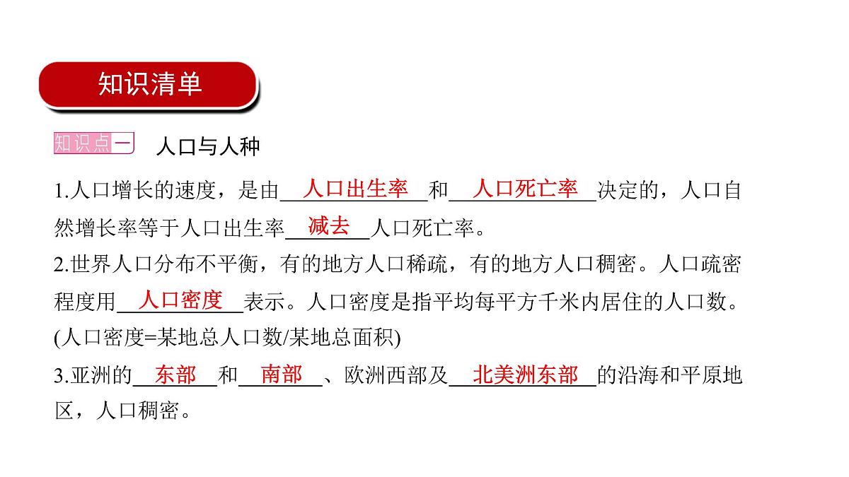 2022年中考地理一轮复习课件：七年级上册第四、五章居民与聚落、发展与合作第2页