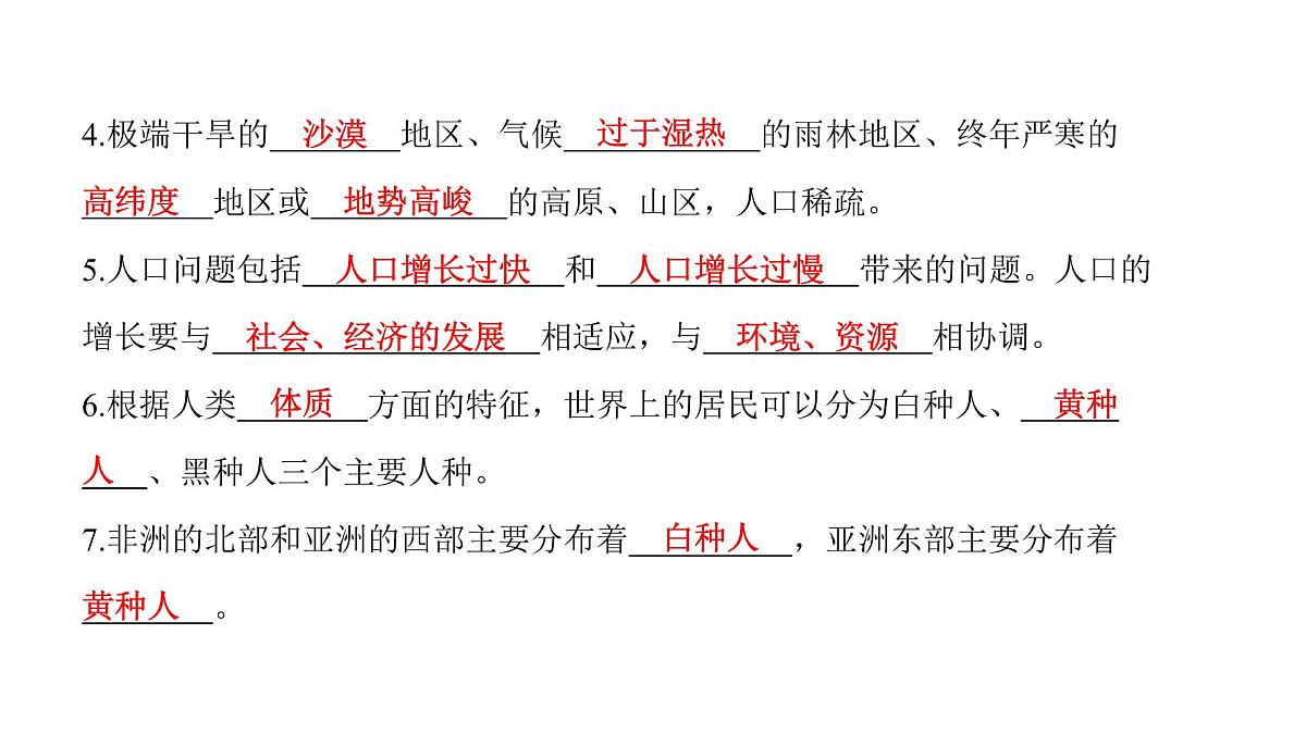 2022年中考地理一轮复习课件：七年级上册第四、五章居民与聚落、发展与合作第3页