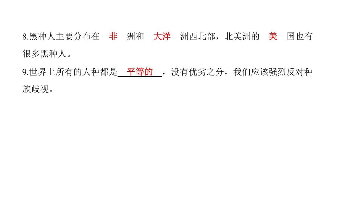 2022年中考地理一轮复习课件：七年级上册第四、五章居民与聚落、发展与合作第4页