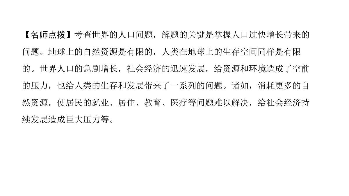 2022年中考地理一轮复习课件：七年级上册第四、五章居民与聚落、发展与合作第8页