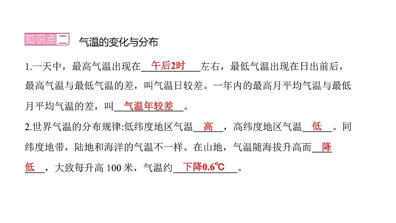 2022年中考地理一轮复习课件：七年级上册第三章 天气与气候课时一 多变的天气、气温和降水的变化与分布第7页