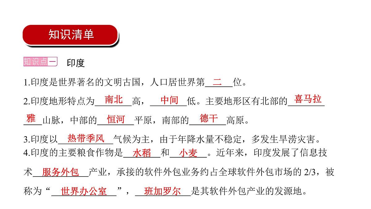 2022年中考地理一轮复习课件：七年级下册第七章 我们邻近的地区和国家课时二 俄罗斯第2页