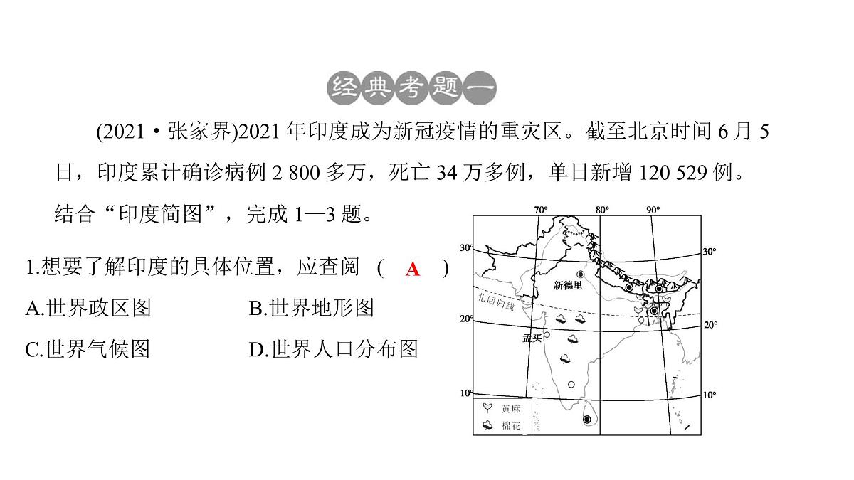 2022年中考地理一轮复习课件：七年级下册第七章 我们邻近的地区和国家课时二 俄罗斯第3页
