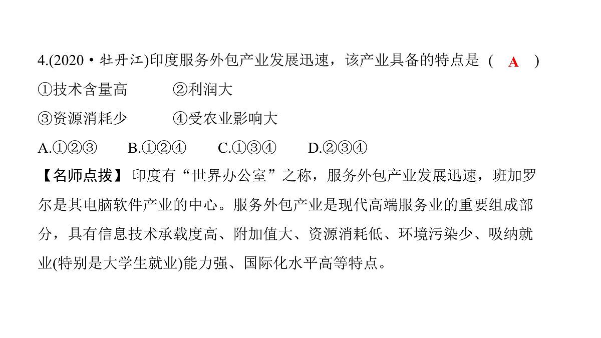 2022年中考地理一轮复习课件：七年级下册第七章 我们邻近的地区和国家课时二 俄罗斯第6页