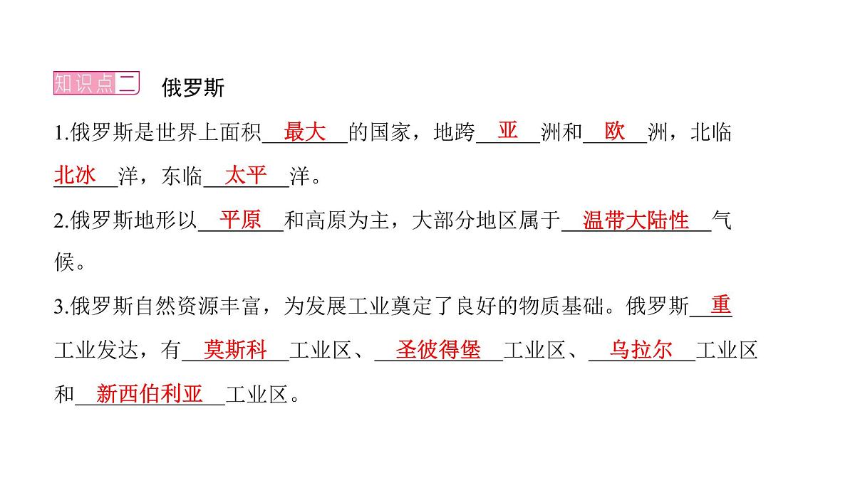 2022年中考地理一轮复习课件：七年级下册第七章 我们邻近的地区和国家课时二 俄罗斯第7页