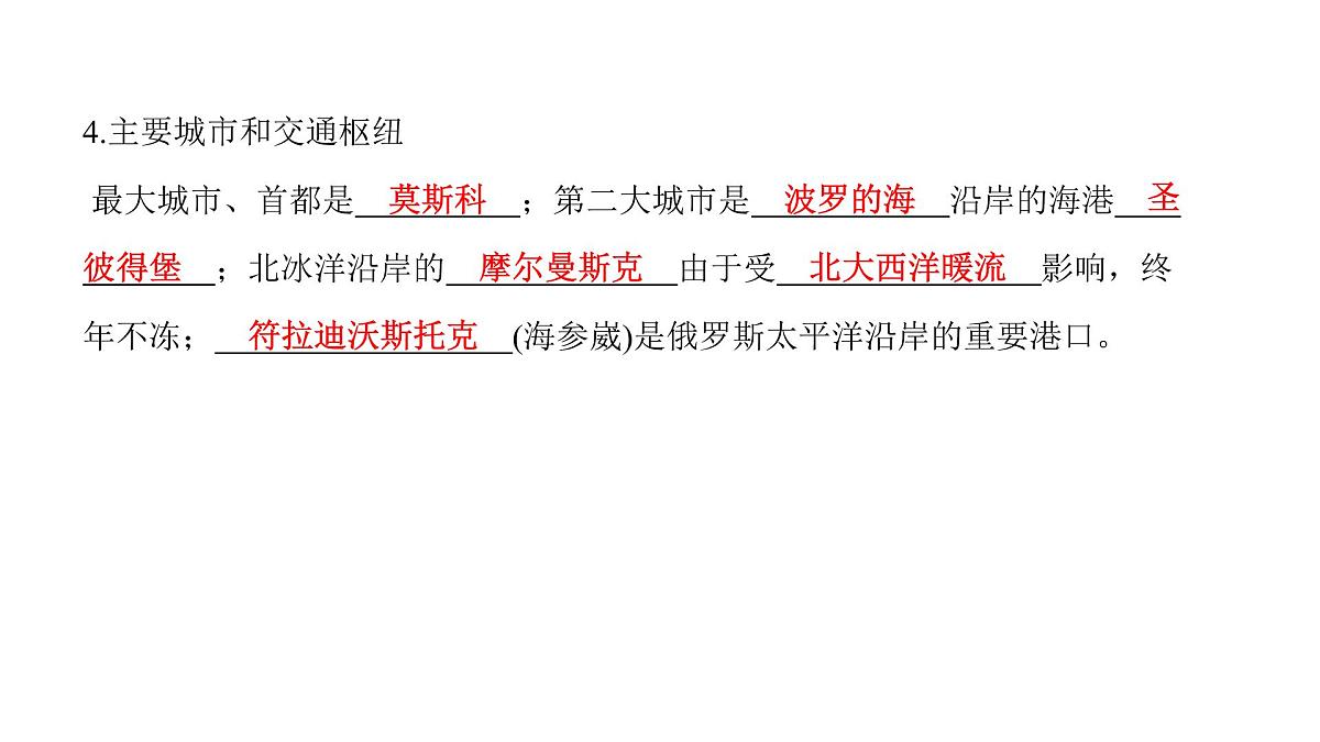 2022年中考地理一轮复习课件：七年级下册第七章 我们邻近的地区和国家课时二 俄罗斯第8页