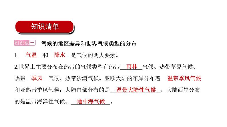 2022年中考地理一轮复习课件：七年级上册第三章 天气与气候课时二 世界的气候第2页